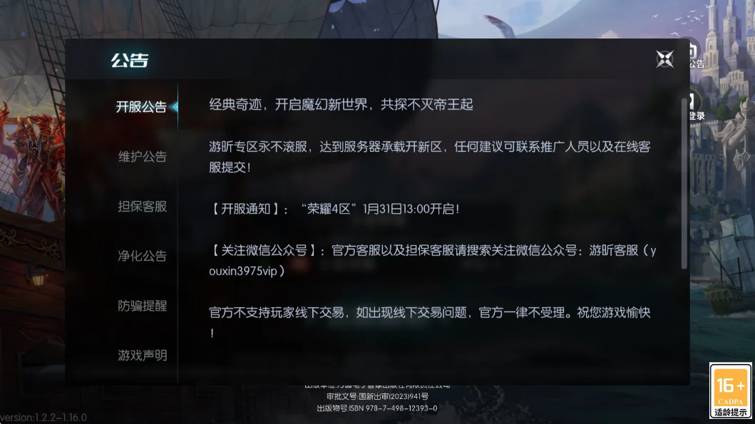 【开服通知】：“荣耀4区”1月31日13:00开启！